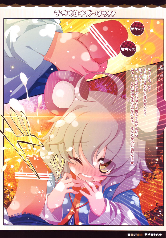 (Reitaisai SP2) [Aikotobako (Goriyaku)] Kozukuri Nazrin!! (Touhou Project) page 7 full