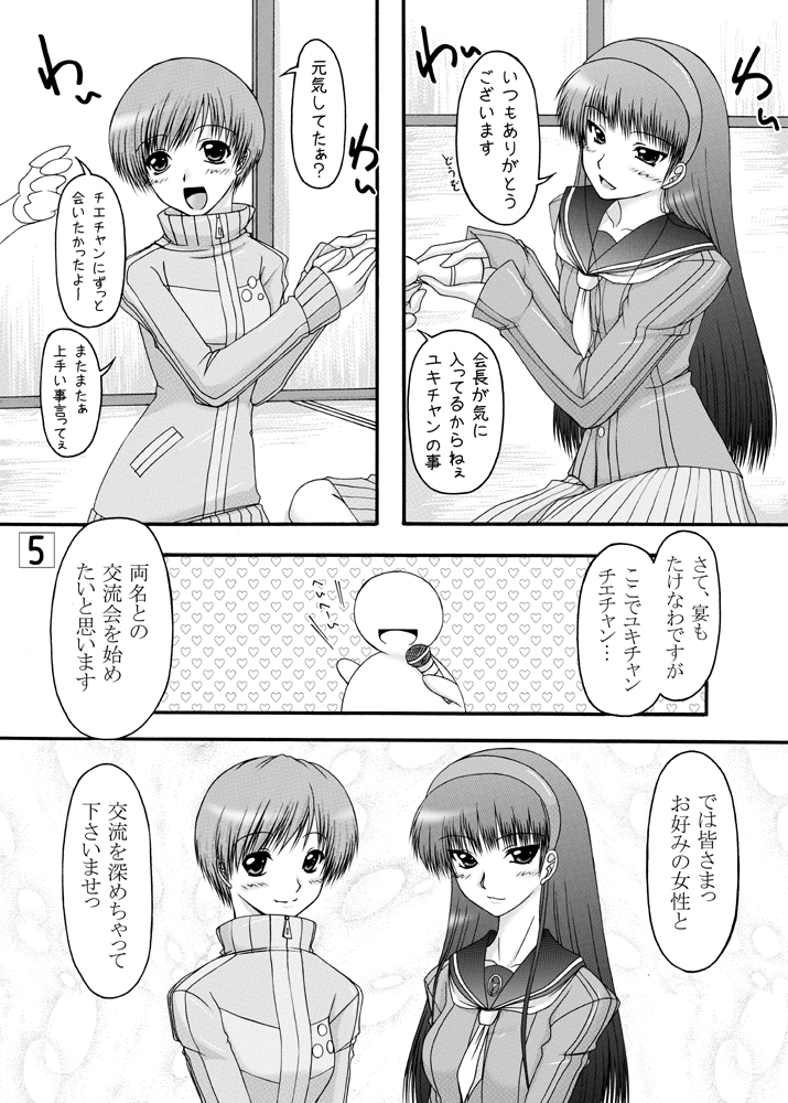 [Ai wa Kurayami (Marui Ryuu)] Amagiya no Baito hakusyo - Amagiya's job journal - (Persona4) page 4 full