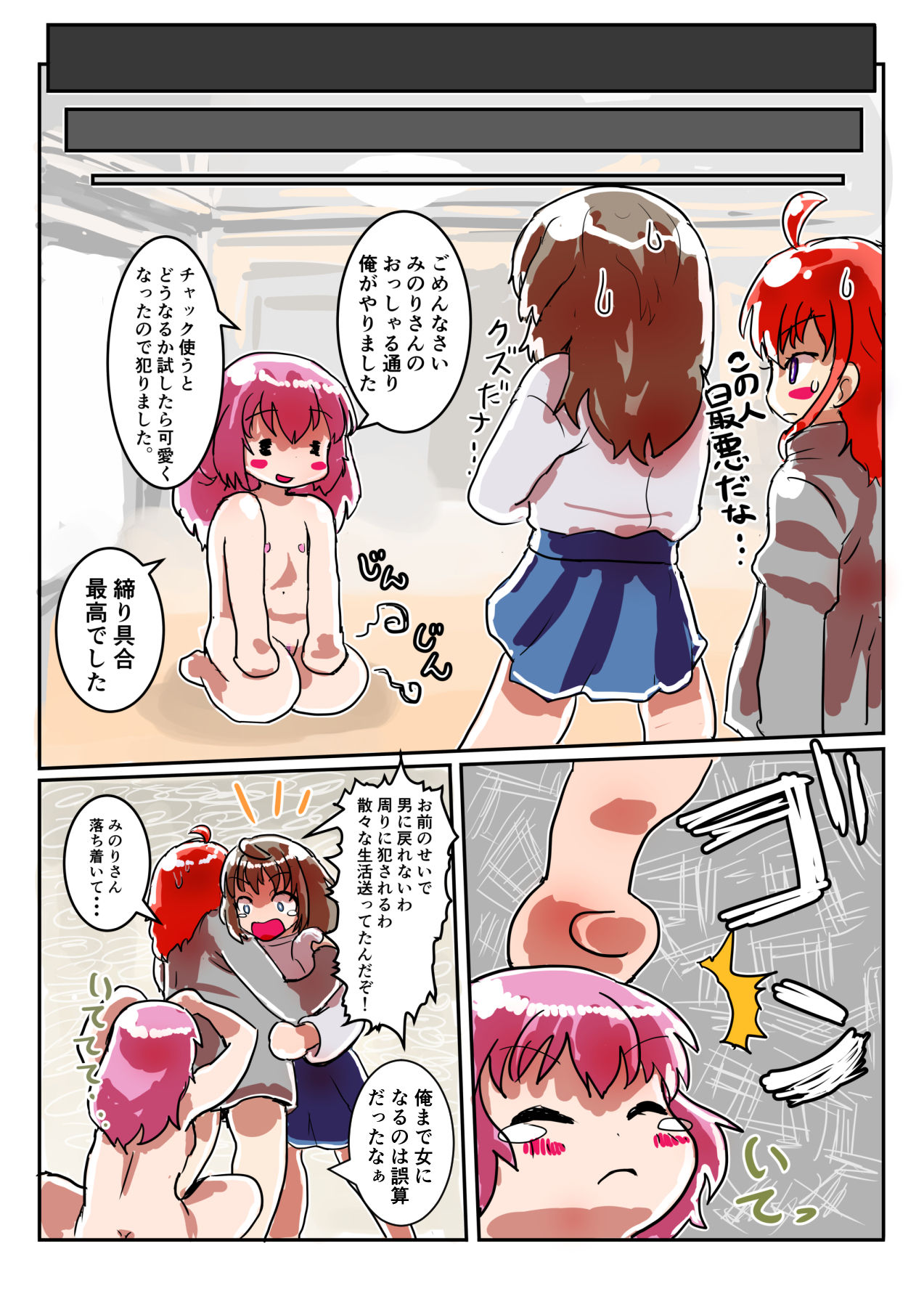 [InuCream (InuCreamice)] Chuck o Akeru to Nyotaika Shita Ore ga Ita Kimochi ii Mesuiki Taiken 2 page 22 full