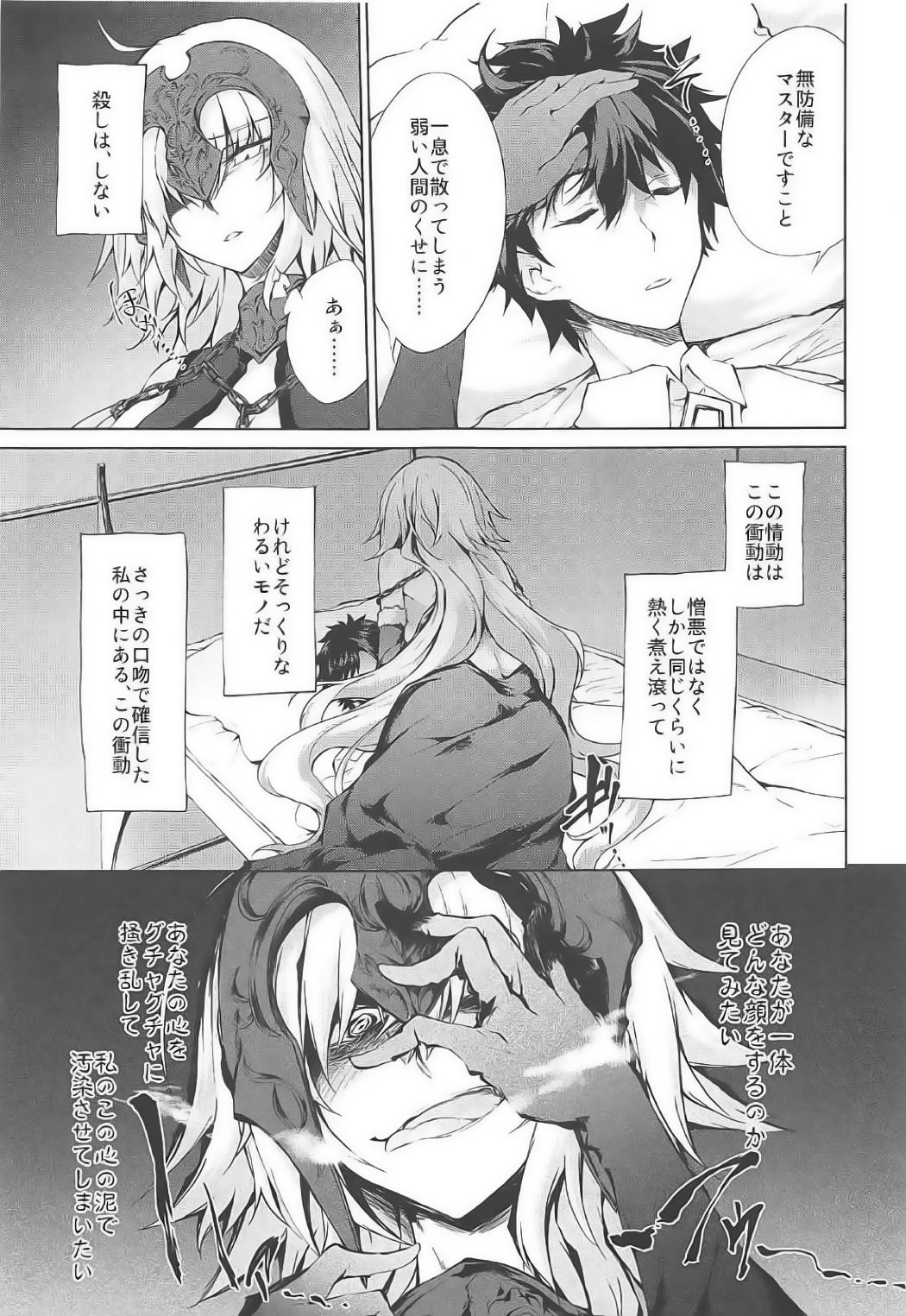 (SC2017 Winter) [GAULOISES BluE (Amano Chiharu)] Jeanne d'Arc Alter Gyaku Rape Avenger (Fate/Grand Order) page 5 full