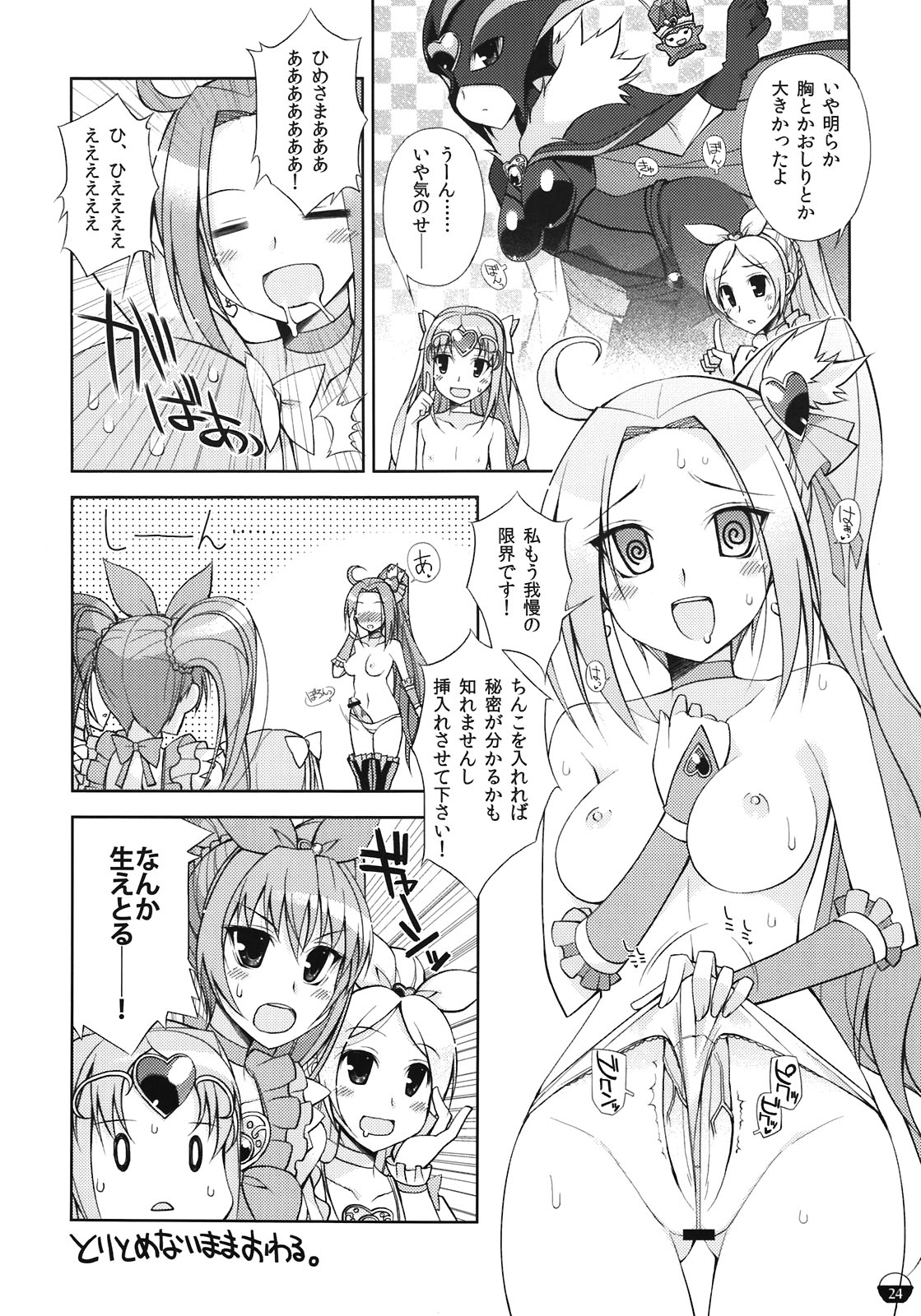 (C81) [life & Digital Flyer (Haga Yui & Ohta Yuuichi)] Yaminabe Digital Life (Suite Precure, Mawaru Penguindrum) page 24 full