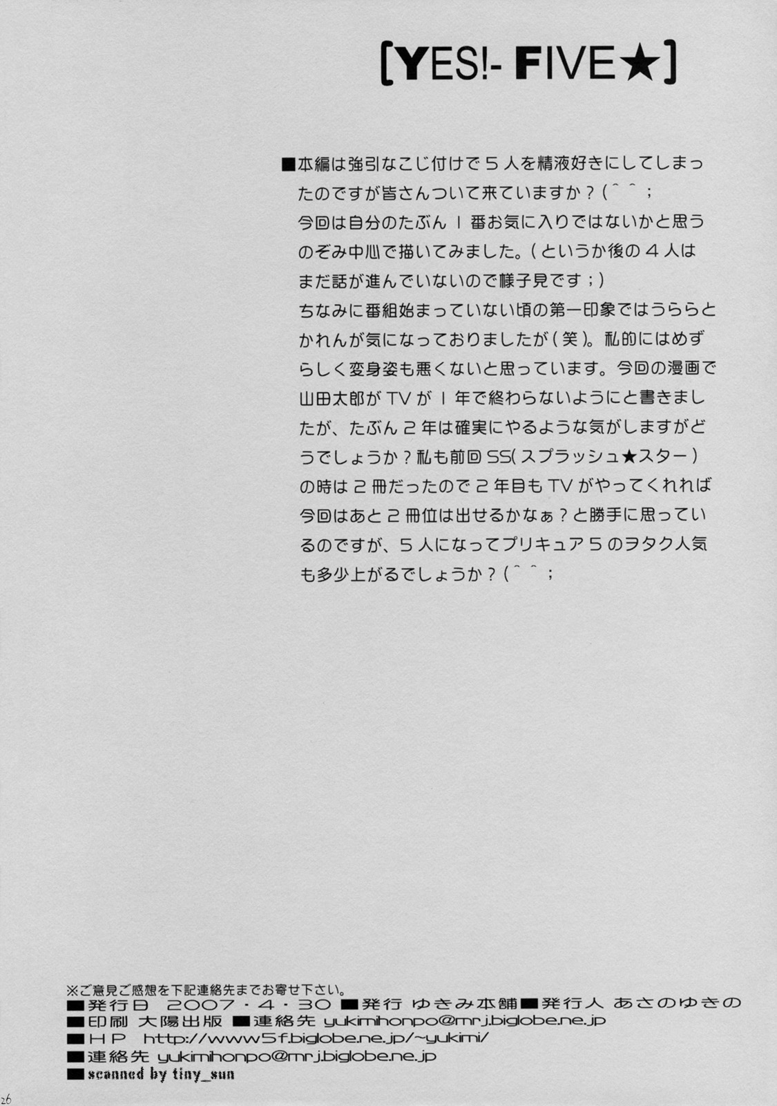 (COMIC1) [Yukimi Honpo (Asano Yukino)] Yes! Five 1 (Yes! Pretty Cure 5) page 26 full