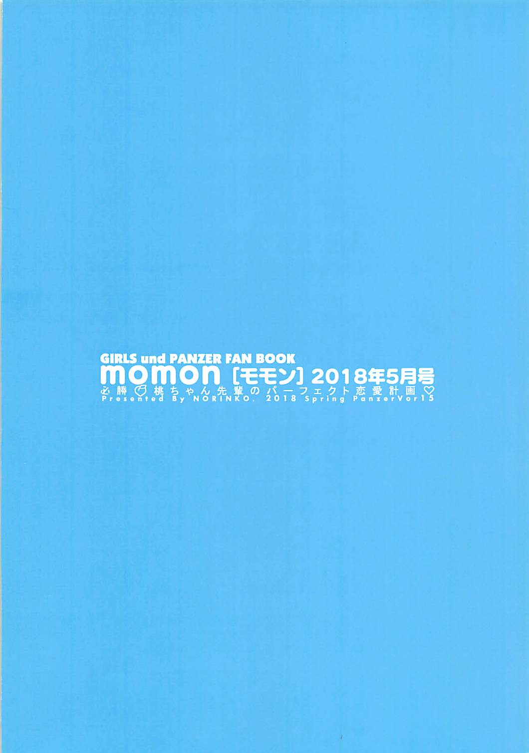 (Panzer Vor! 15) [Norinko] momon 2018-05 Hisshou Momo-chan Senpai no Perfect Date Plan (Girls und Panzer) page 19 full