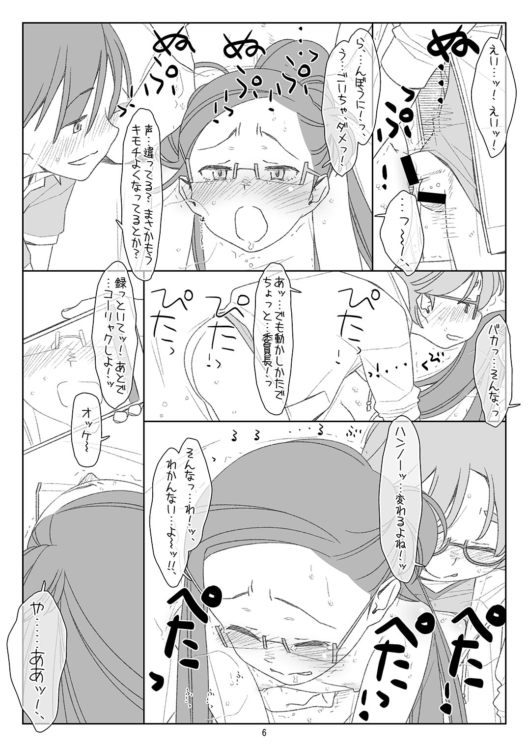 [stereorange (Maru Mikan)] Bokutachi no Super App 2 [Digital] page 5 full