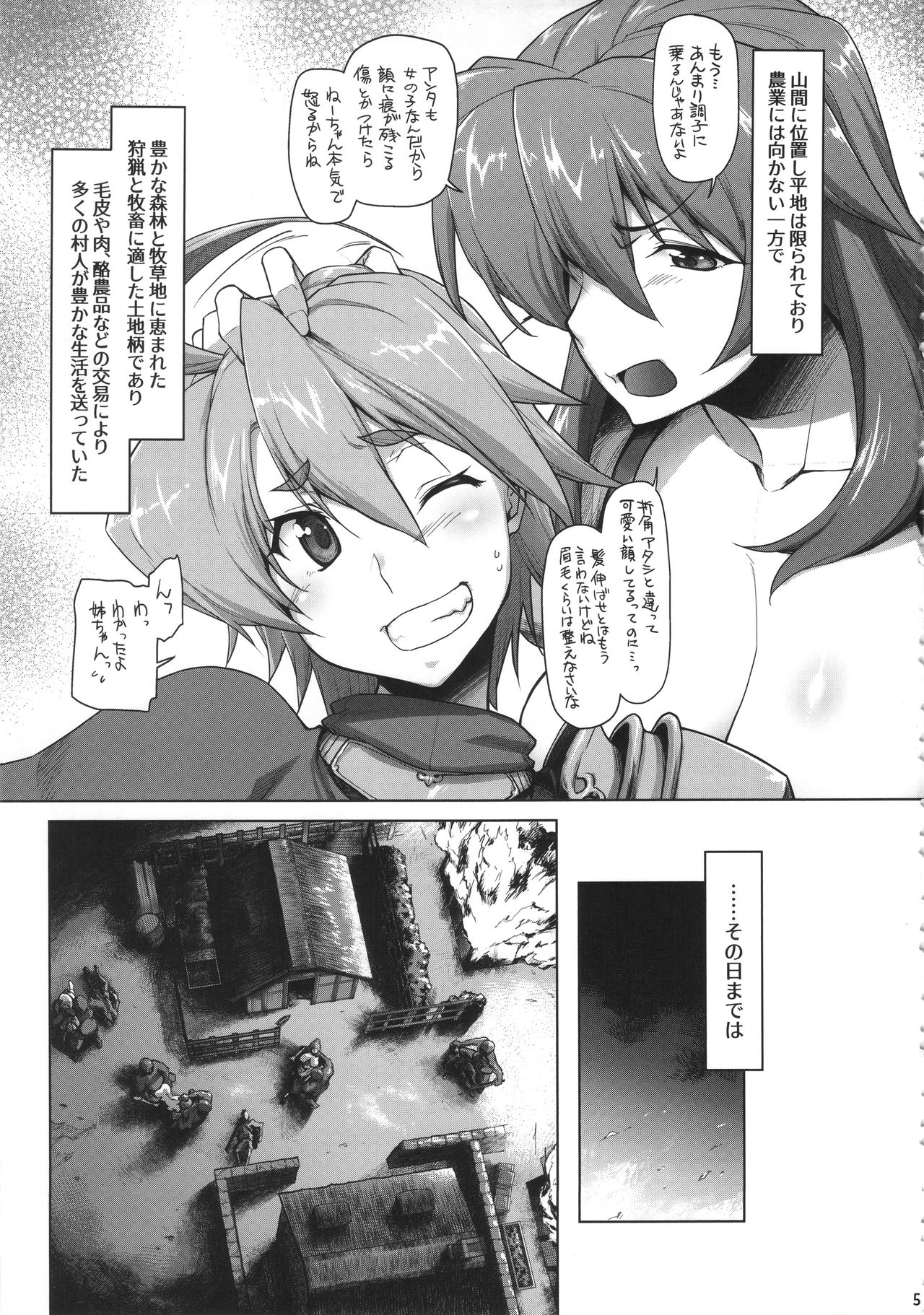 (C90) [Sago-jou (Seura Isago)] Raiders! -Highland Village- page 4 full