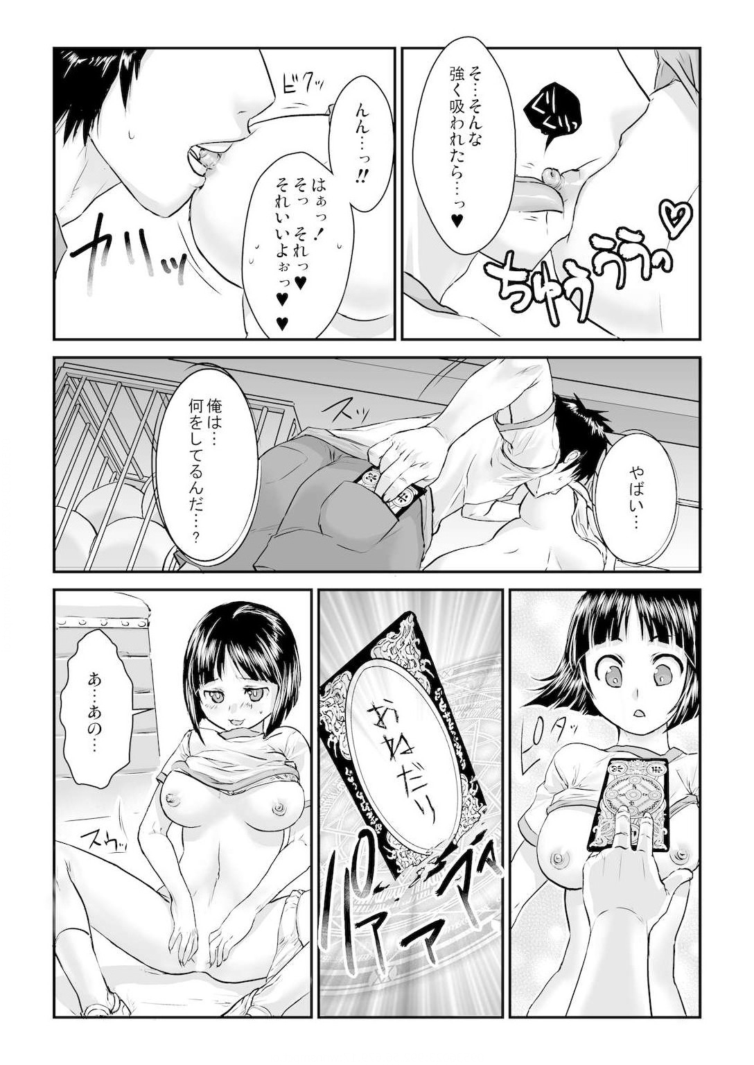 [無限軌道] 王様カード～貴方の欲望叶えます～ 1,2,3 page 28 full