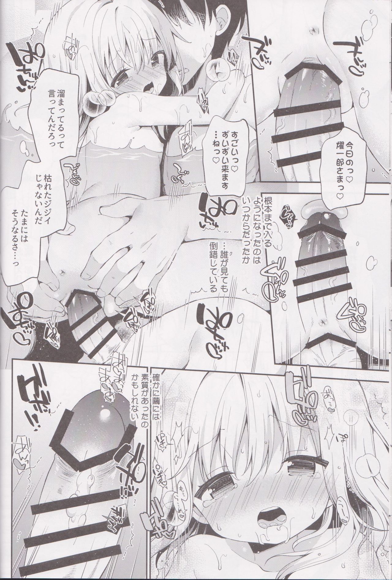 (C95) [Cocoa Holic (Yuizaki Kazuya)] Onnanoko no Mayu 4 -Chitose Machiuta- page 14 full