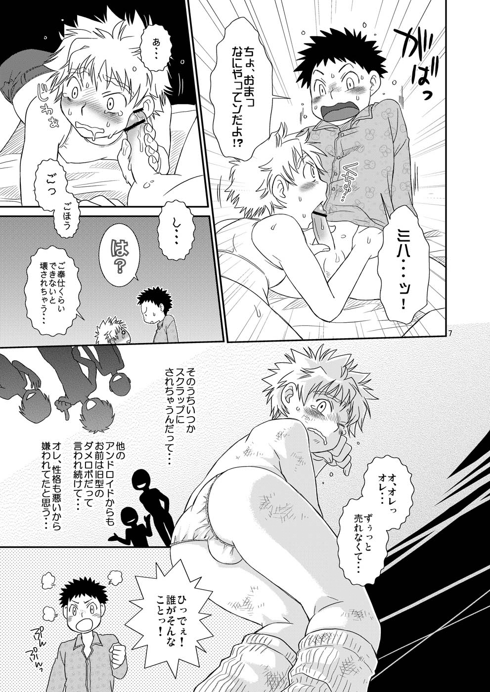 (C73) [Blue Drop (Guri)] Tennen Shikou 2 (Ookiku Furikabutte) page 7 full