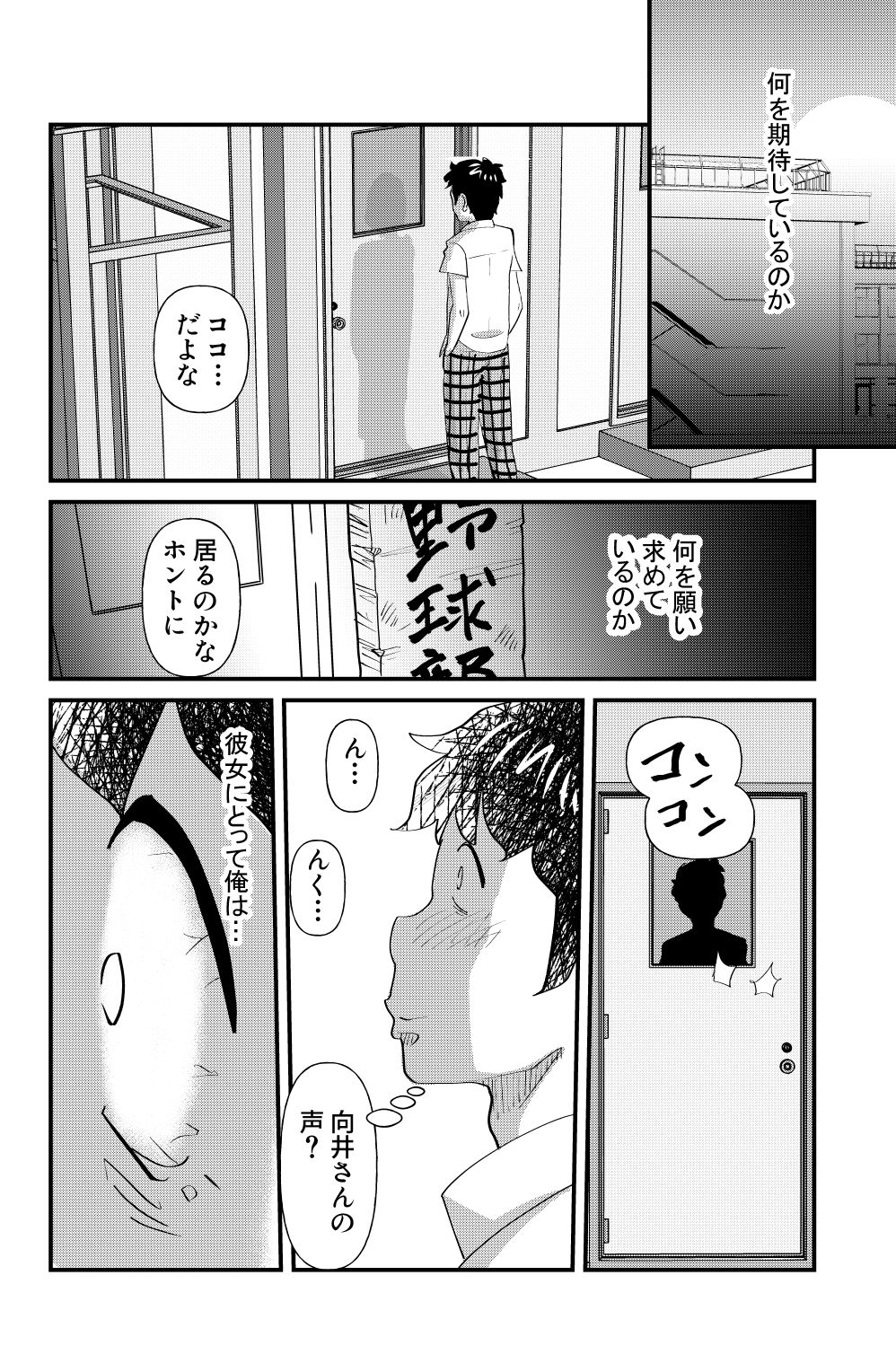 [the_orz] Otonashii-kei Joshi Mukai Honoka no Nichijou o Shitta Toki... page 12 full