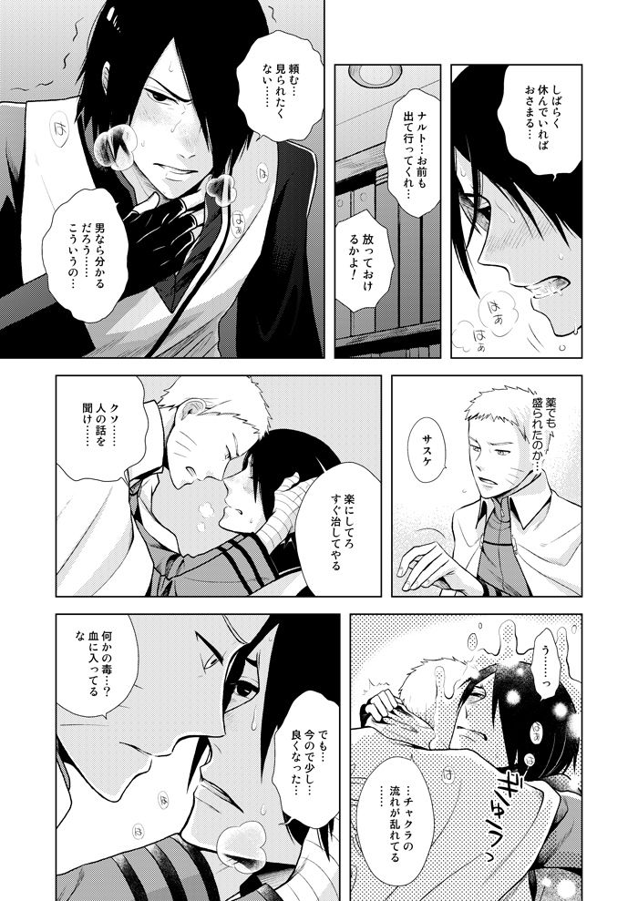 [ECP, Nishi no Tora (Asakura, Naruse Kazusa)] Eiga no Naruto to Sasuke ga Kakkoyo Sugite Takamari Sugita Hon (BORUTO) [Digital] page 19 full