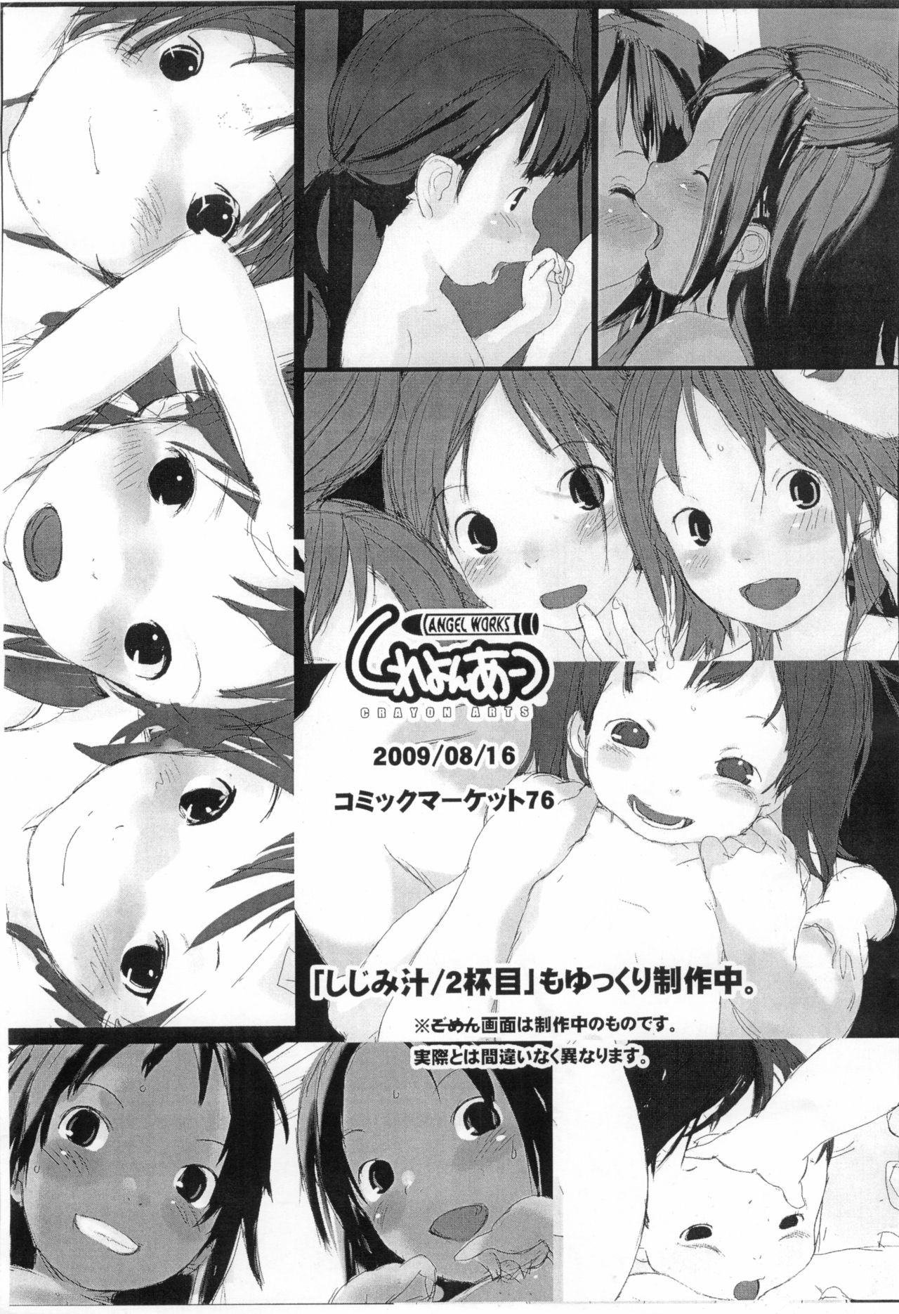 (C76) [Crayon Arts (Kikurage, Ikagawa Shirou)] Itsumo no Zannen na Are (Kari) page 20 full