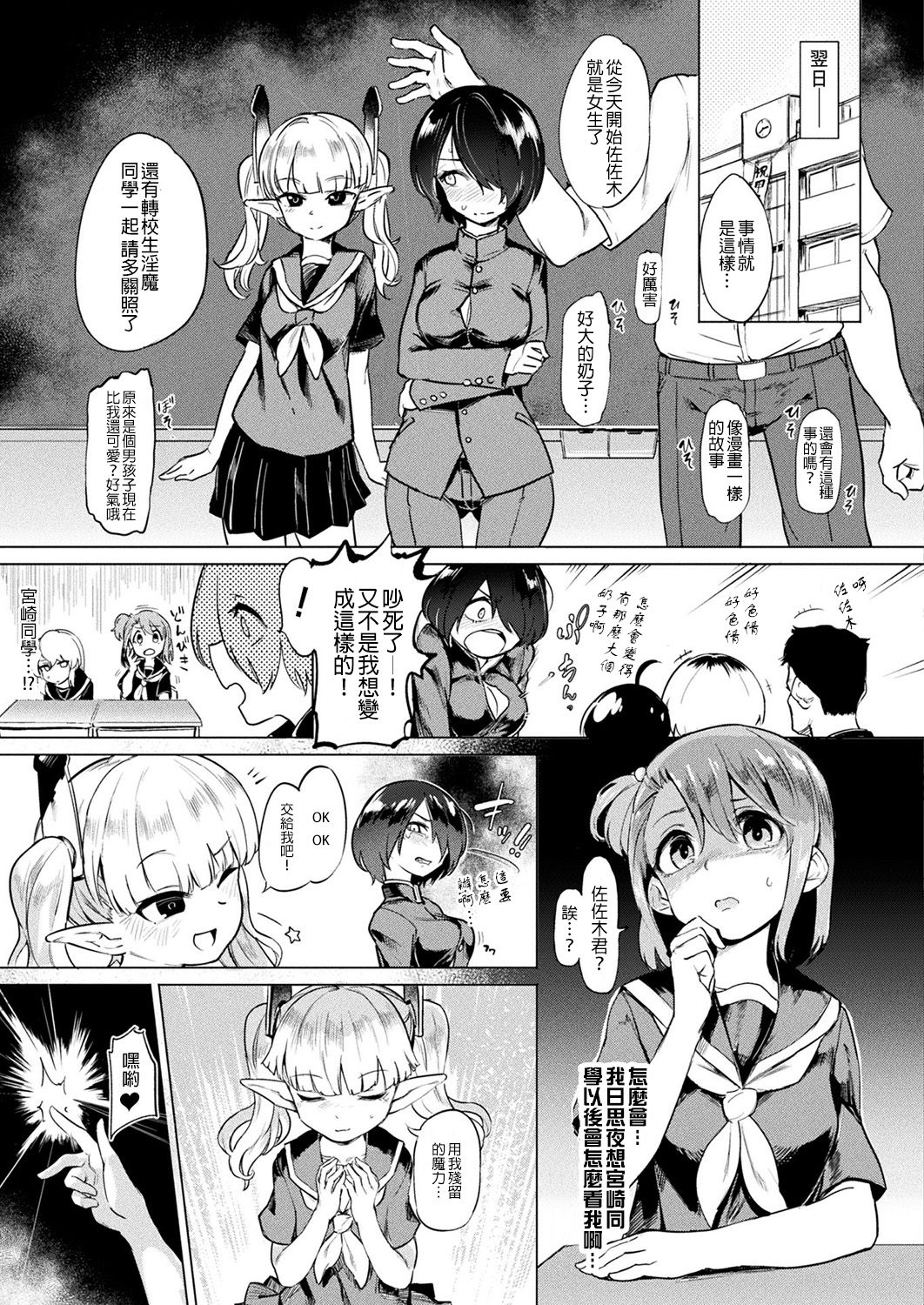 [Aomushi] TS Rinkan Sakusei: Zenpen | Gender Bender Gangbang Sperm Milking part1 (COMIC Unreal 2019-08 Vol. 80) [Chinese] [沒有漢化][Digital] page 4 full