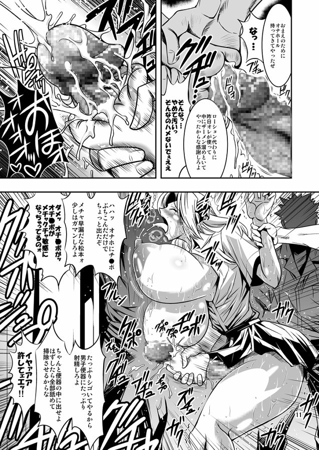 [Musashi Dou] Toire No Rangiku-San page 11 full