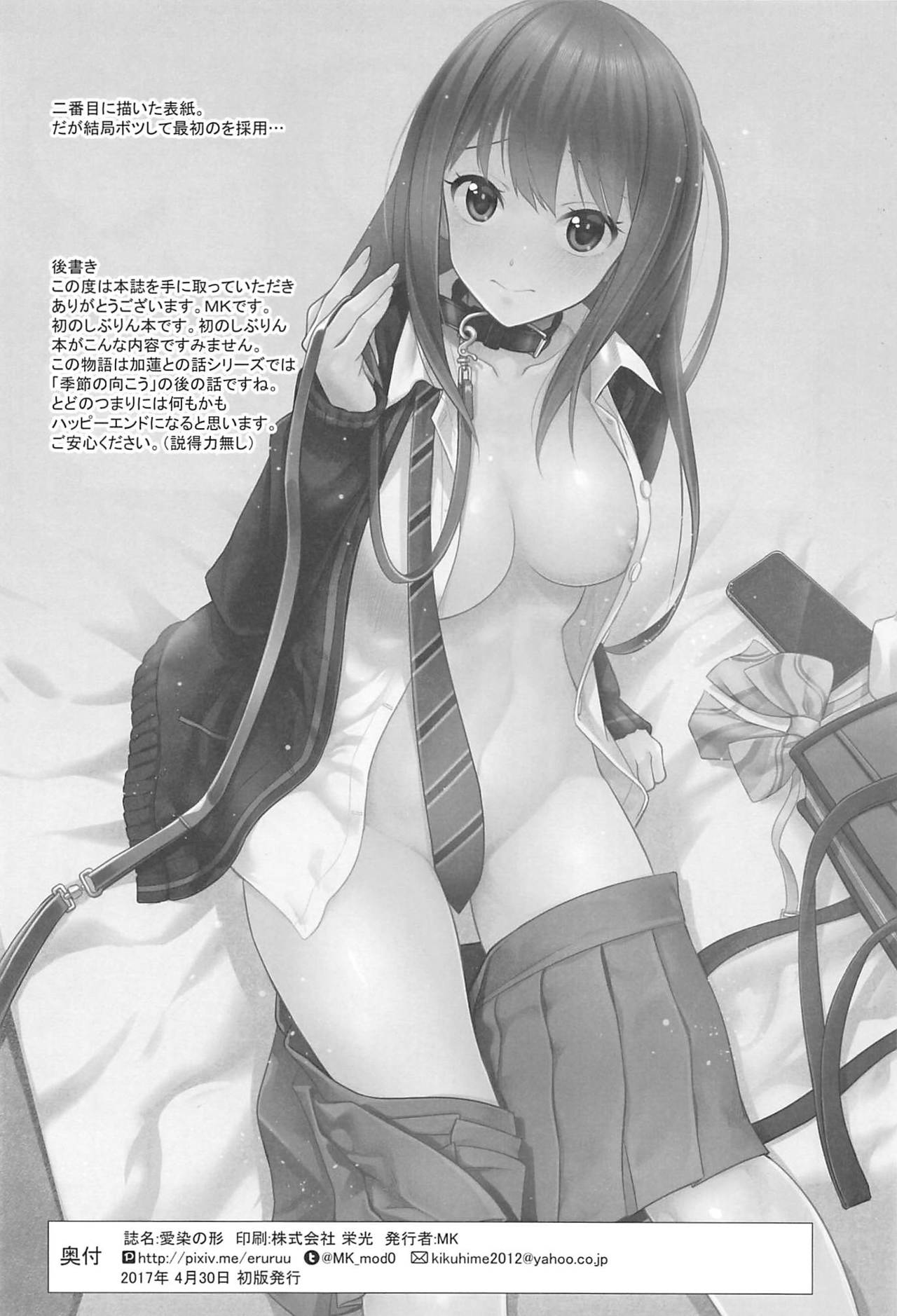 (COMIC1☆11) [Tamanegiya (MK)] Aizen no Katachi (THE IDOLM@STER CINDERELLA GIRLS) page 25 full