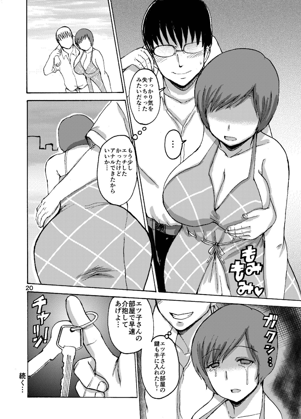 [Dokumushi Shokeitai (Kaneda Asao)] Etsuko-san no A×× Virgin (Super Real Mahjong) [Digital] page 20 full