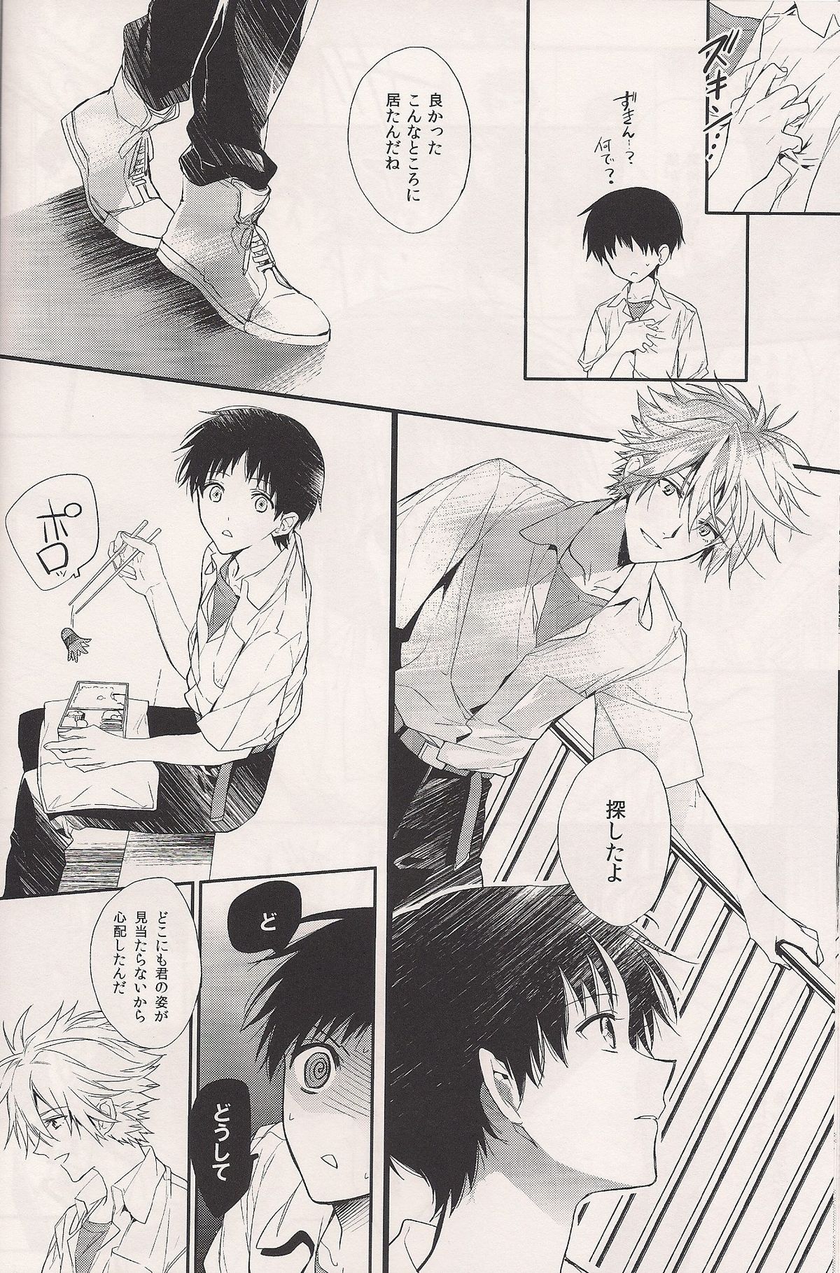 (C84) [Tetsu-Sabi (Huduki Roa)] Mushibamareta Sekai no Naka de (Neon Genesis Evangelion) page 15 full