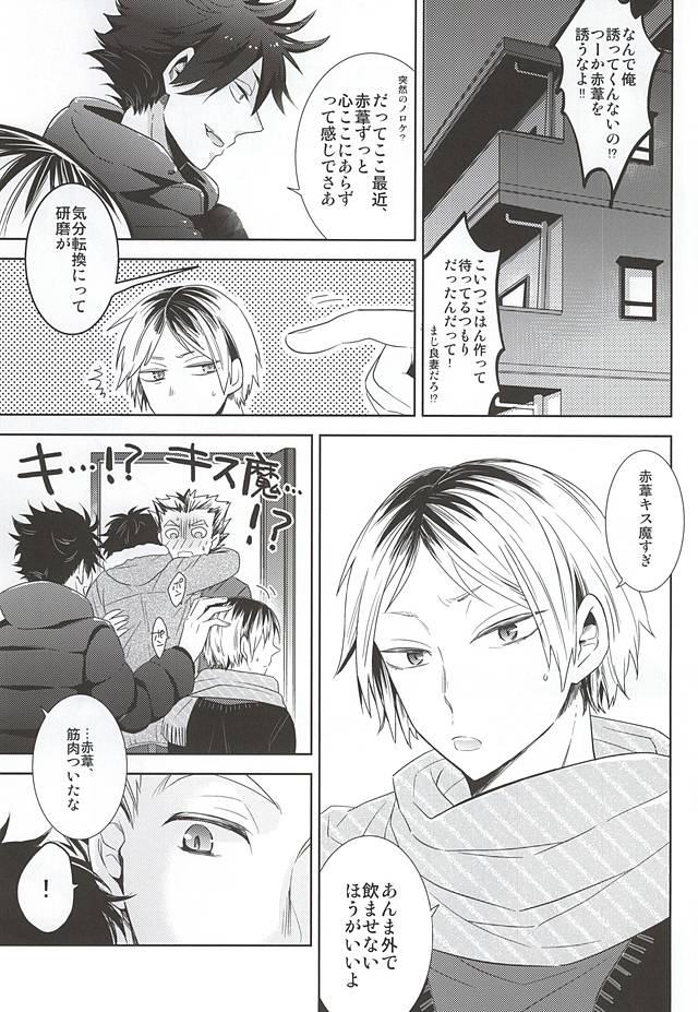 (Boku to Koi no Keiji) [Hourou (Michinoku)] Sakura Hirahira, (Haikyuu!!) page 7 full