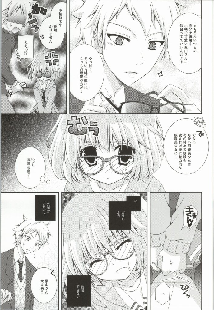 (C85) [Neko Kinryouku (NekoNeko)] Megane na Yuuutsu (Kyoukai no Kanata) page 8 full