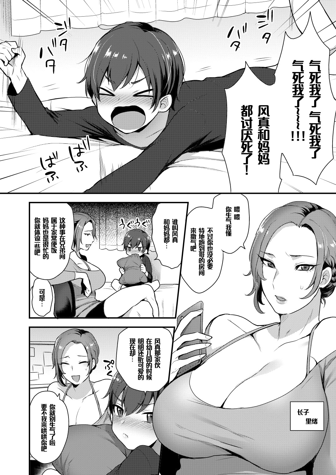 [Granada Sky (Mogiki Hayami)] Takara Sanchi no Kyodai [Chinese] [Digital] page 3 full