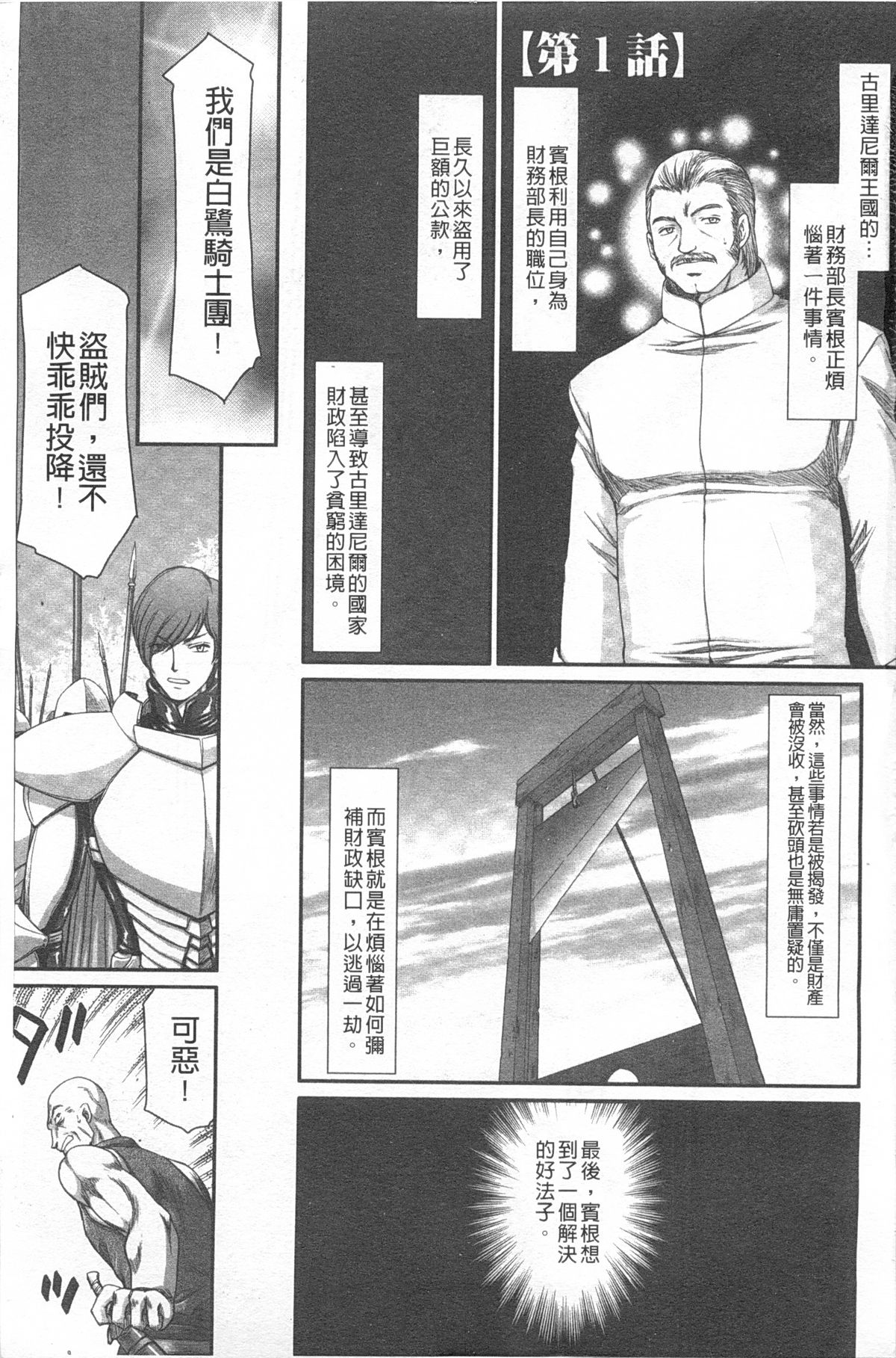 [Taira Hajime] Inda no Onihime Annerose | 淫墮的鬼姬 安娜羅莎公主 [Chinese] page 2 full