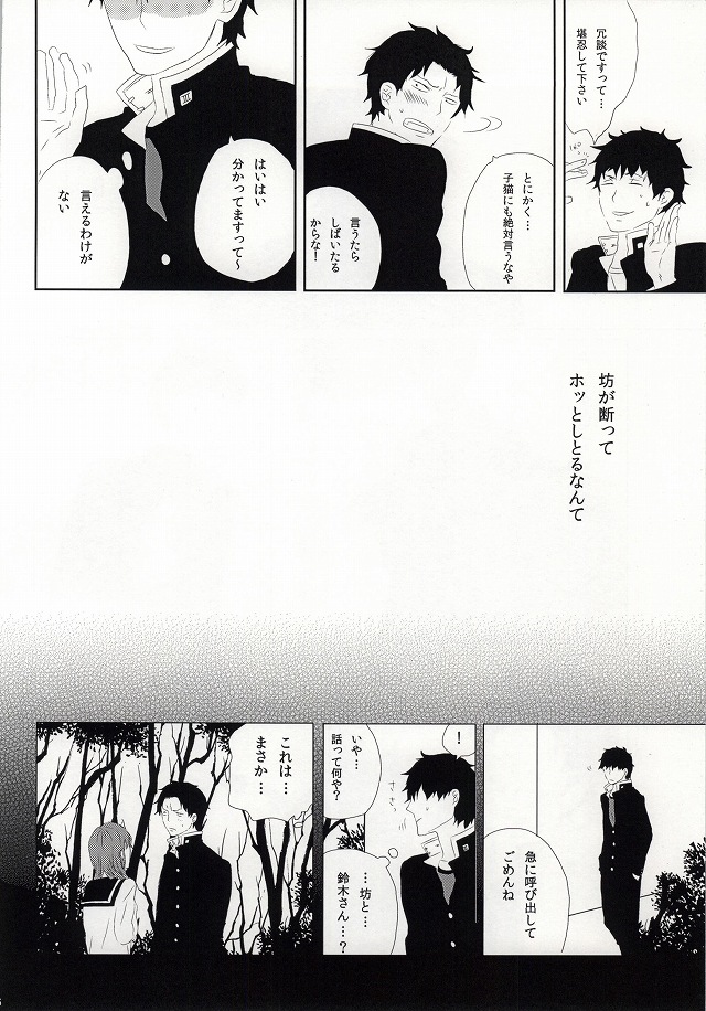 (C81) [3 drei (Yamada, Hayakawa, Miura)] Under Cover (Ao no Exorcist) page 20 full