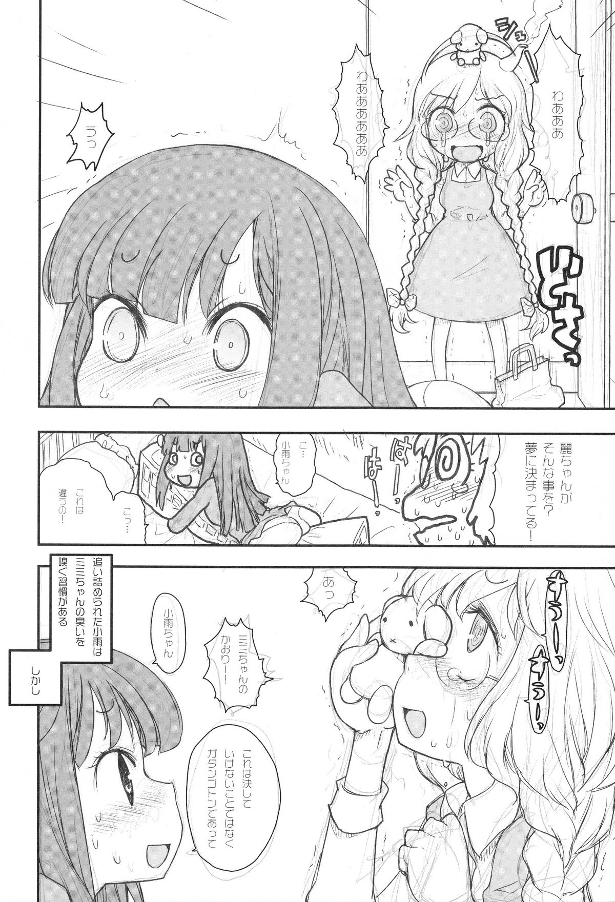 (C75) [RiceCandy (Sakakibara Kaorunaoko)] SUGER BABIES 03 (Baby Princess) page 9 full