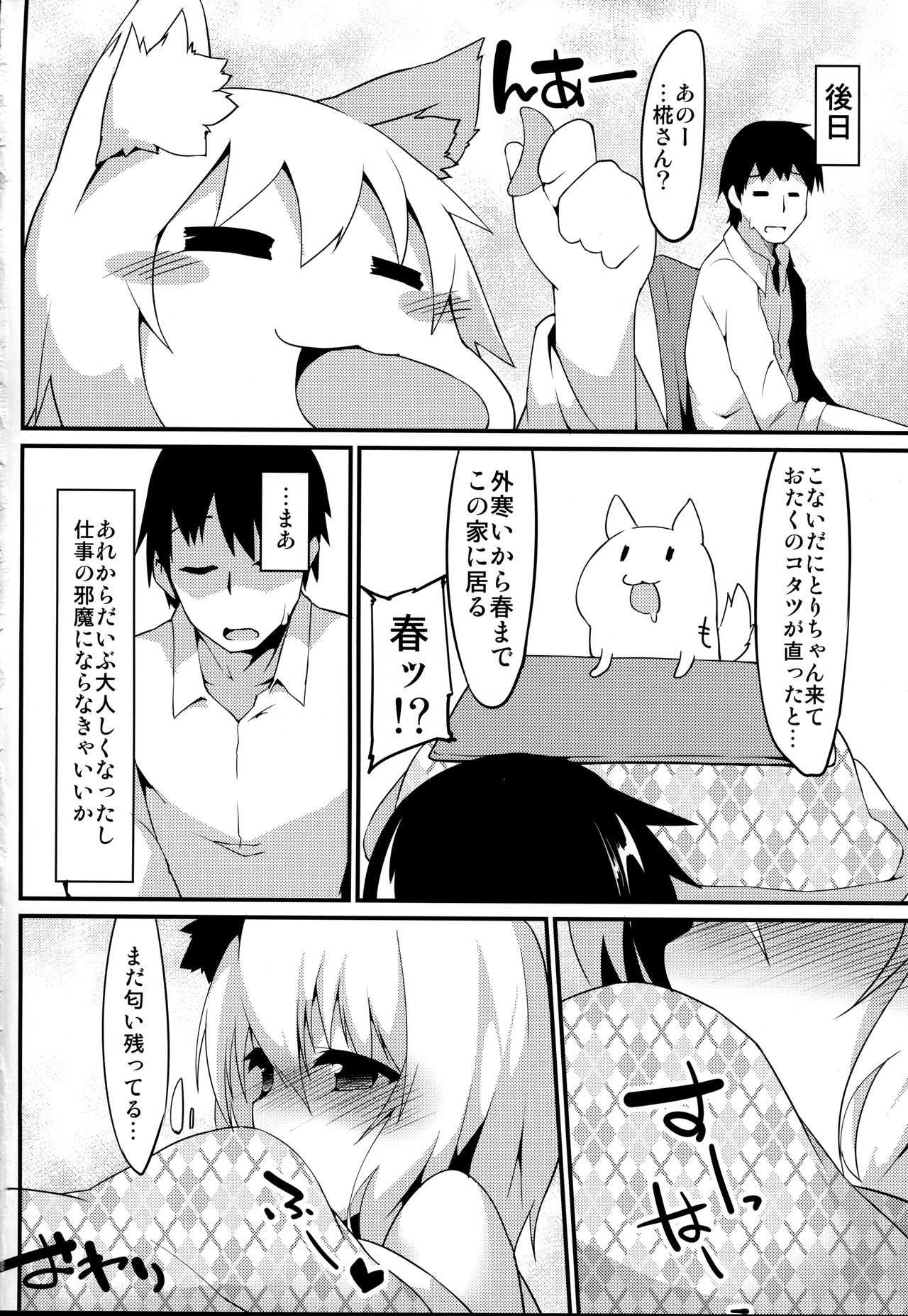 (C89) [Asshuku Koubou (Terazip)] Kotatsu (Touhou Project) page 19 full