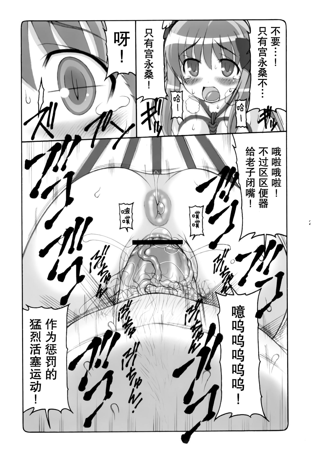 (C77) [Abarenbow Tengu (Izumi Yuujiro)] Midare Saki (Saki) [Chinese] [靴下汉化组] page 26 full