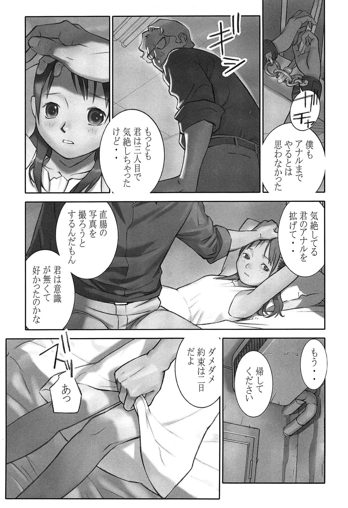 [Hanainu] Shoujo Kaihouku page 36 full