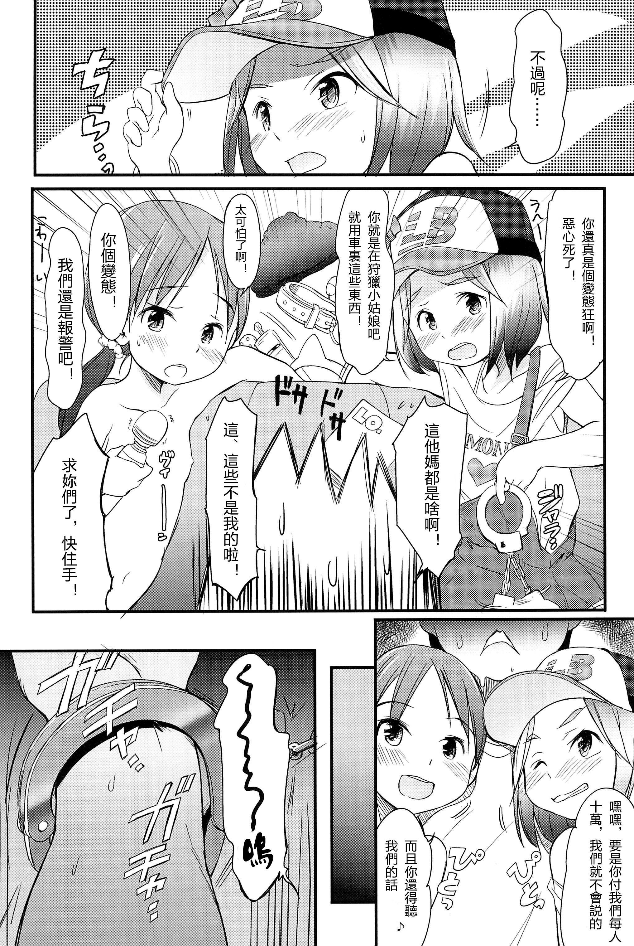 [Wancho-ke (Wancho)] Loli Bitch ga Notteimasu [2016-05-10] [Chinese] [沒有漢化] page 8 full