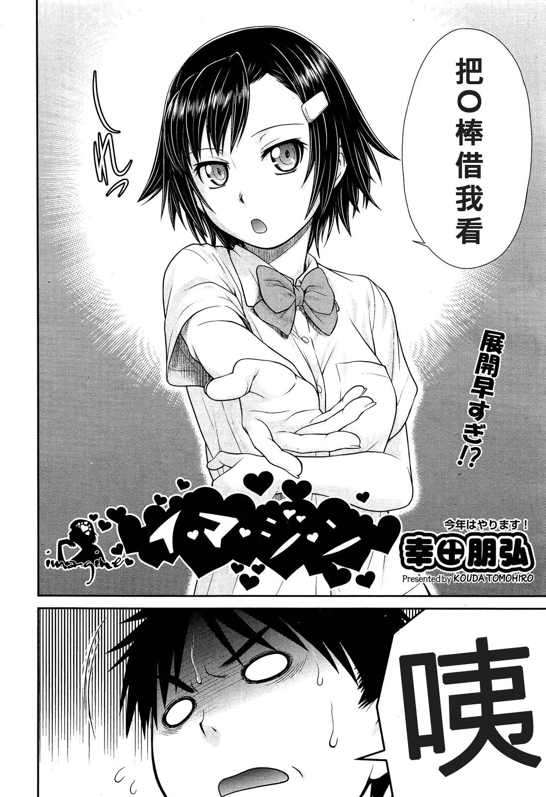 [Kouda Tomohiro] i‧ma‧ji‧n (COMIC Aun 2013-03) [Chinese] [好梅柯個人漢化] page 2 full