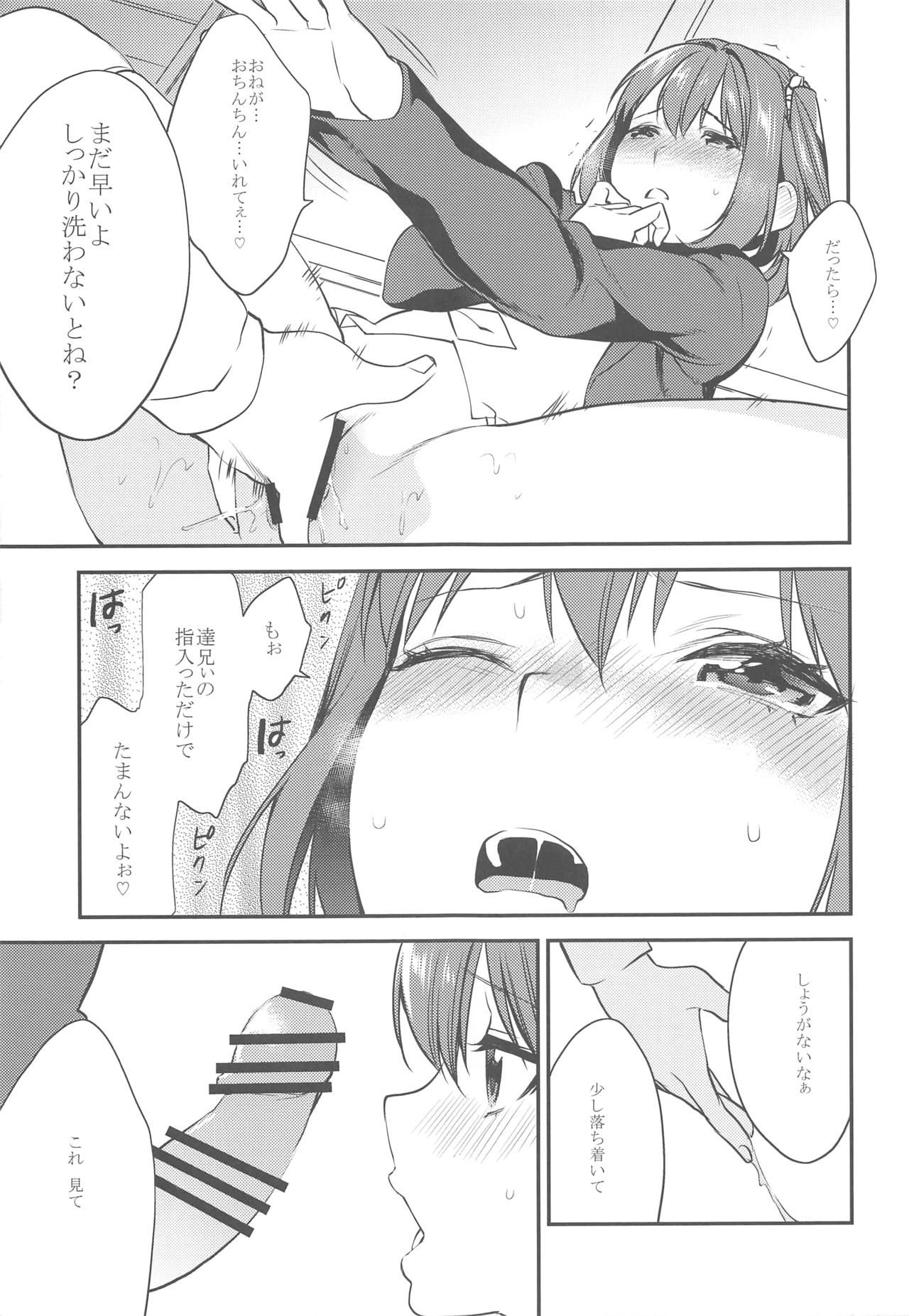 (C90) [Mushaburu (Musha Sabu)] Imouto Gimi ~Bunkasai-hen~ page 24 full