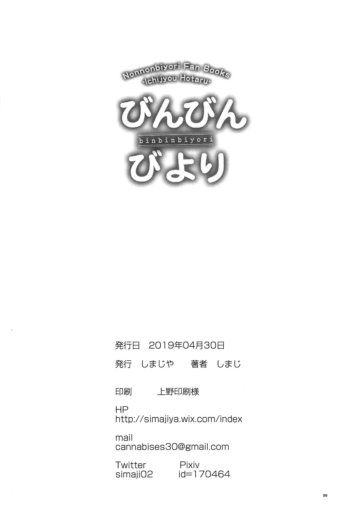 (COMIC1☆15) [Shimajiya (Shimaji)] Bin Bin Biyori (Non Non Biyori)[English] [TSHH] page 29 full