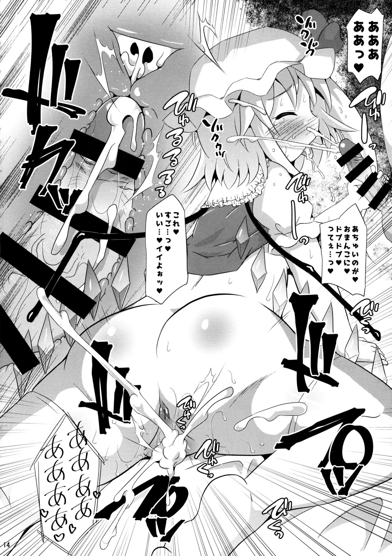 (C96) [Divine Fountain (Koizumi Hitsuji)] Remi Fla no Seieki Daisuki Matsuri (Touhou Project) page 13 full