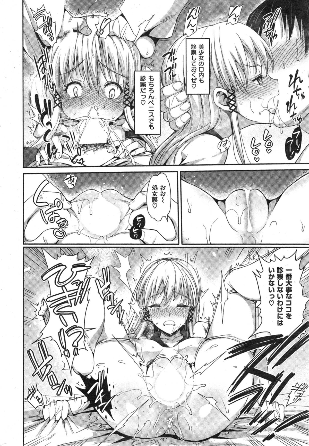 COMIC Shitsurakuten 2014-12 page 290 full