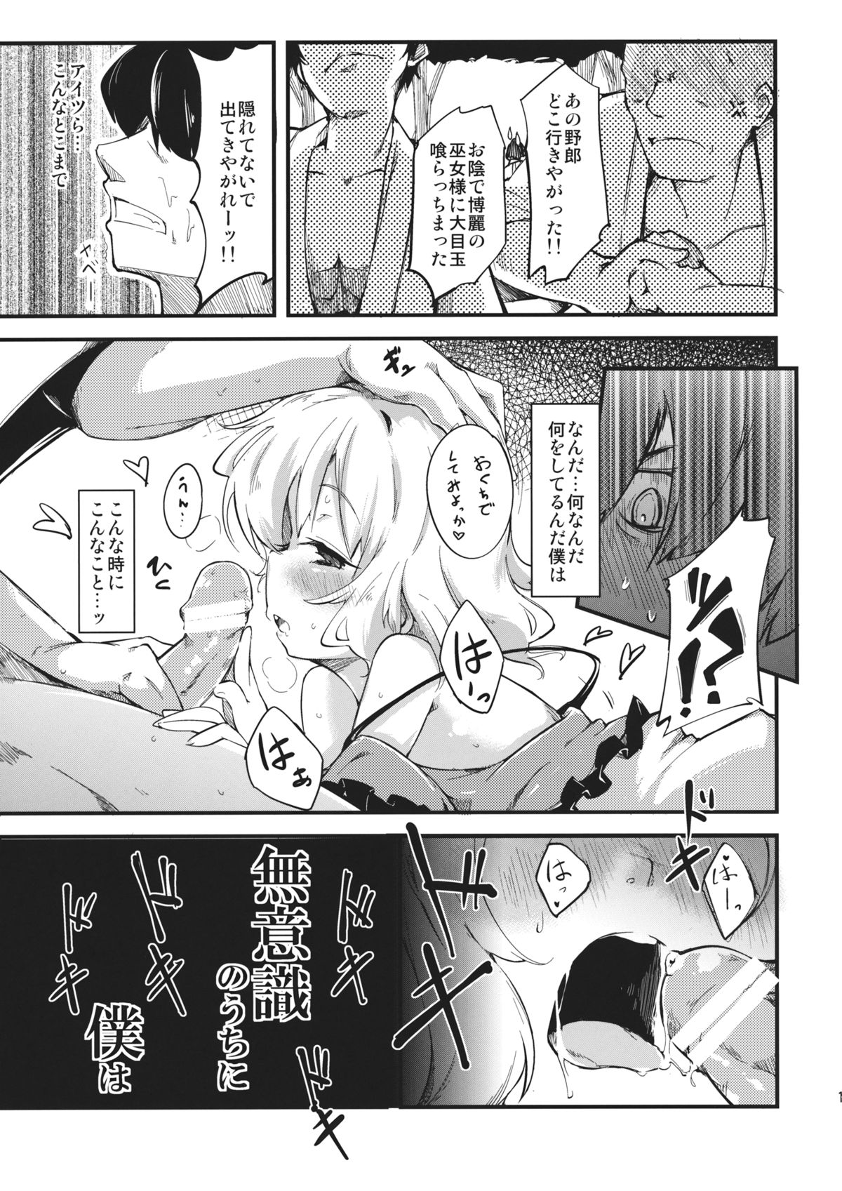 (C82) [*Cherish* (Nishimura Nike)] subconscious girl (Touhou Project) page 13 full