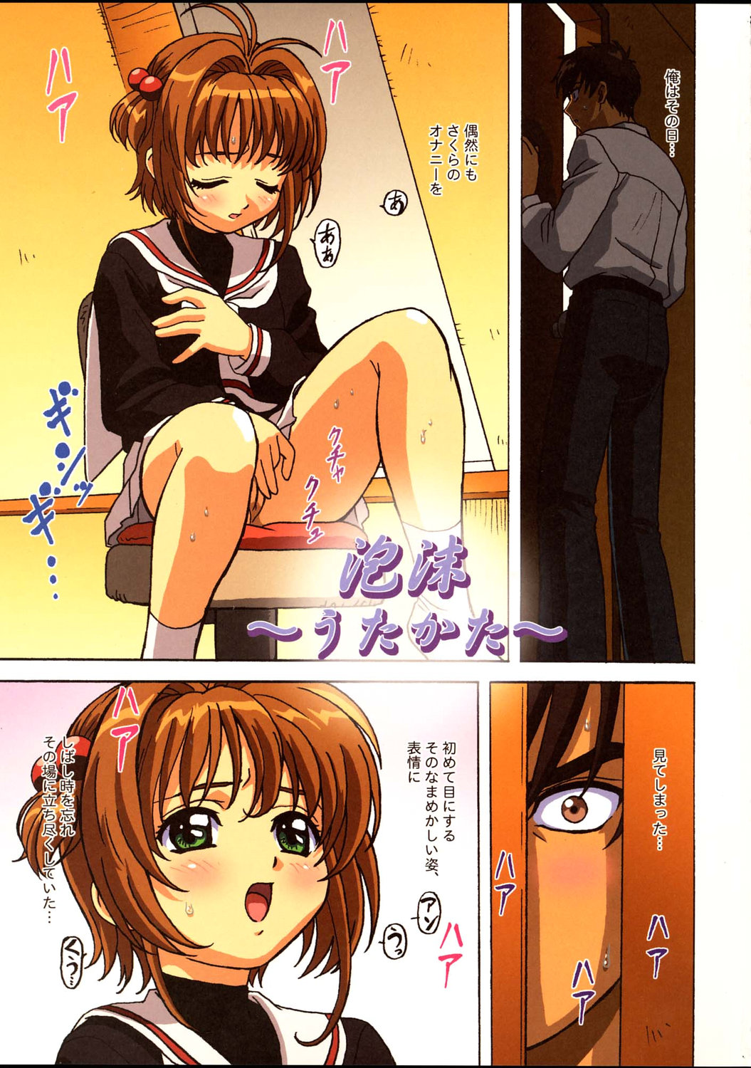 (C67)[Ohkura Bekkan (Ohcura Kazuya)] Sakura-chan Kocchi Kocchi (Card Captor Sakura) page 2 full