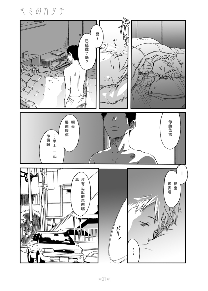 [Box (Tsukumo Gou)] Kimi no Katachi | 你的形影 [Chinese] page 19 full