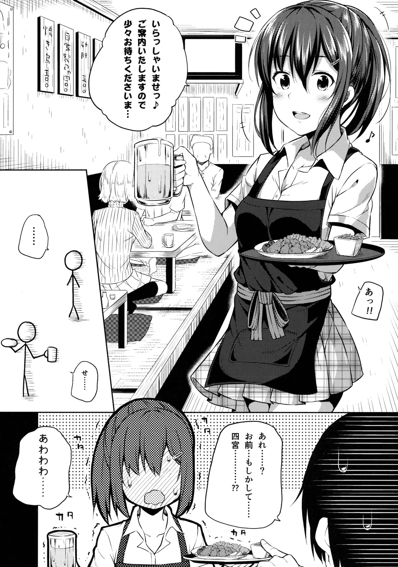 (C91) [Fujiya (Nectar)] Naisho na Shinomiya-san page 5 full