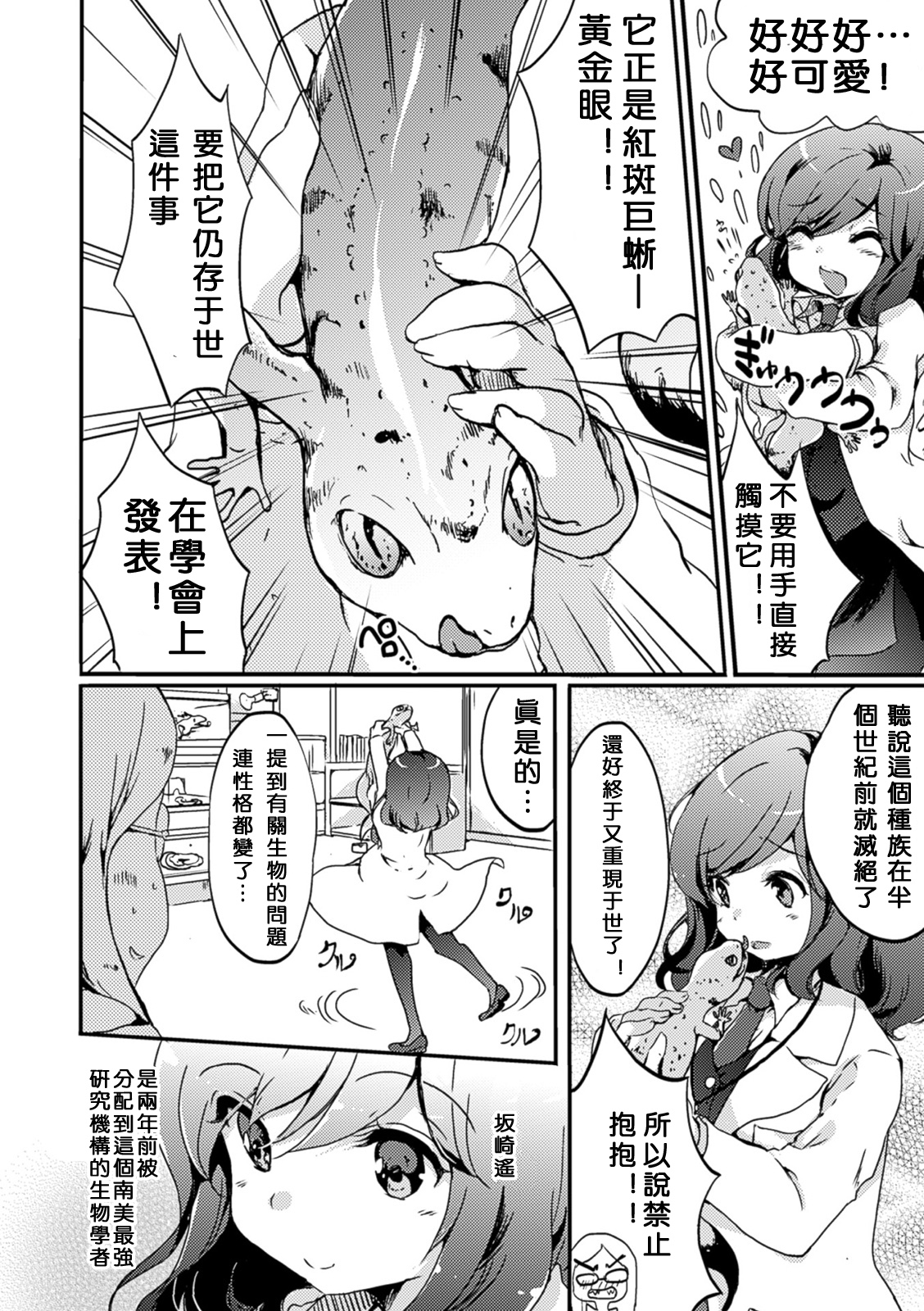 [Gouda Nagi] Himitsu no Tokage Hime (2D Comic Magazine Yuri Ninshin Vol. 1) [Chinese] [沒有漢化] [Digital] page 2 full