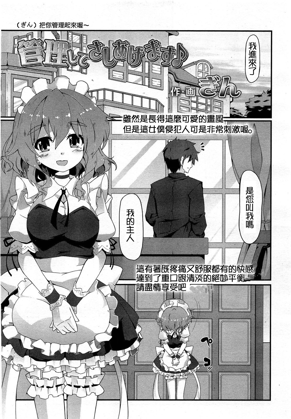 [Gin] Kanrishite Sashiagemasu (Girls forM Vol. 03) [Chinese] [M系資源漢化組] page 1 full