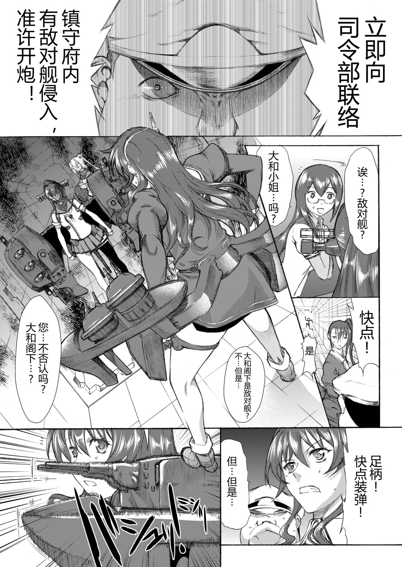 [Kino Manga Sekkeishitsu (Kino Hitoshi)] Yamato Shisu 3 (Kantai Collection -KanColle-) [Chinese] [萌谷汉化] [Digital] page 16 full