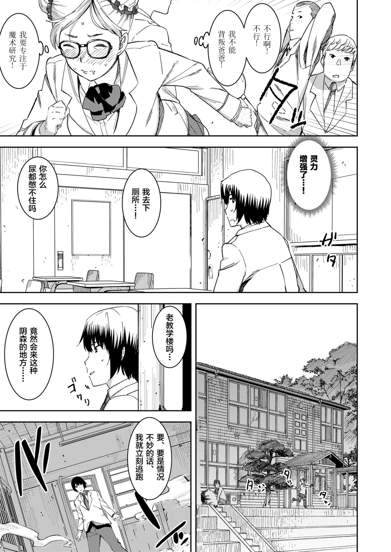 [Baksheesh AT] Devil Mako+Devil Mako Anacalpussies [Chinese] [新桥月白日语社] [Digital] page 31 full