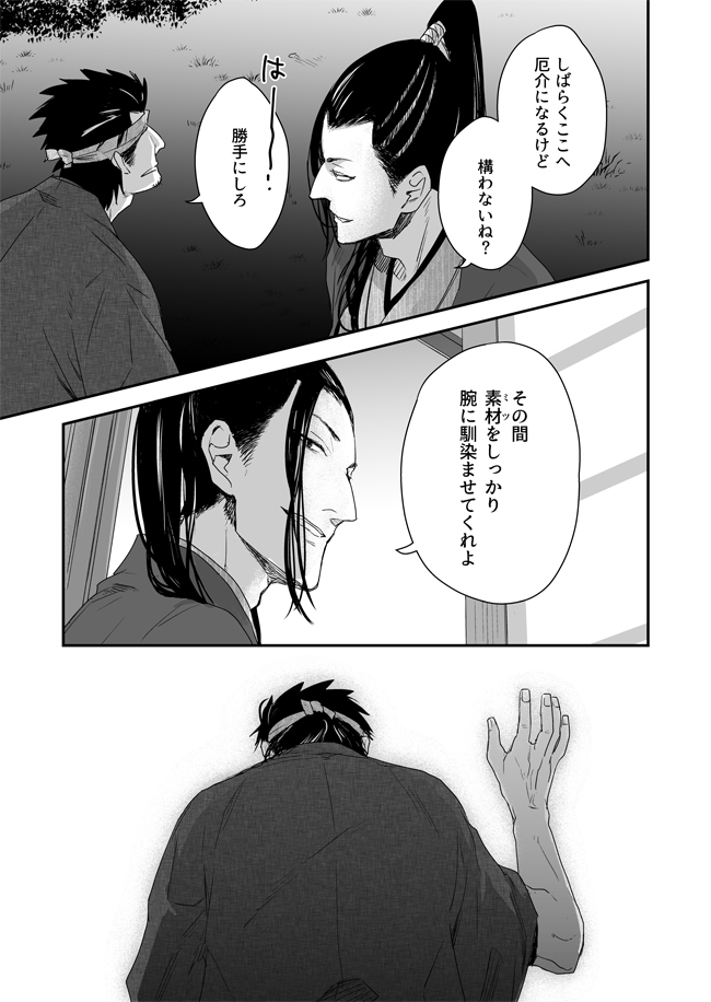 [91 (Kokonotu Hajime)] Nansyoku Injyou Hitsugi page 10 full