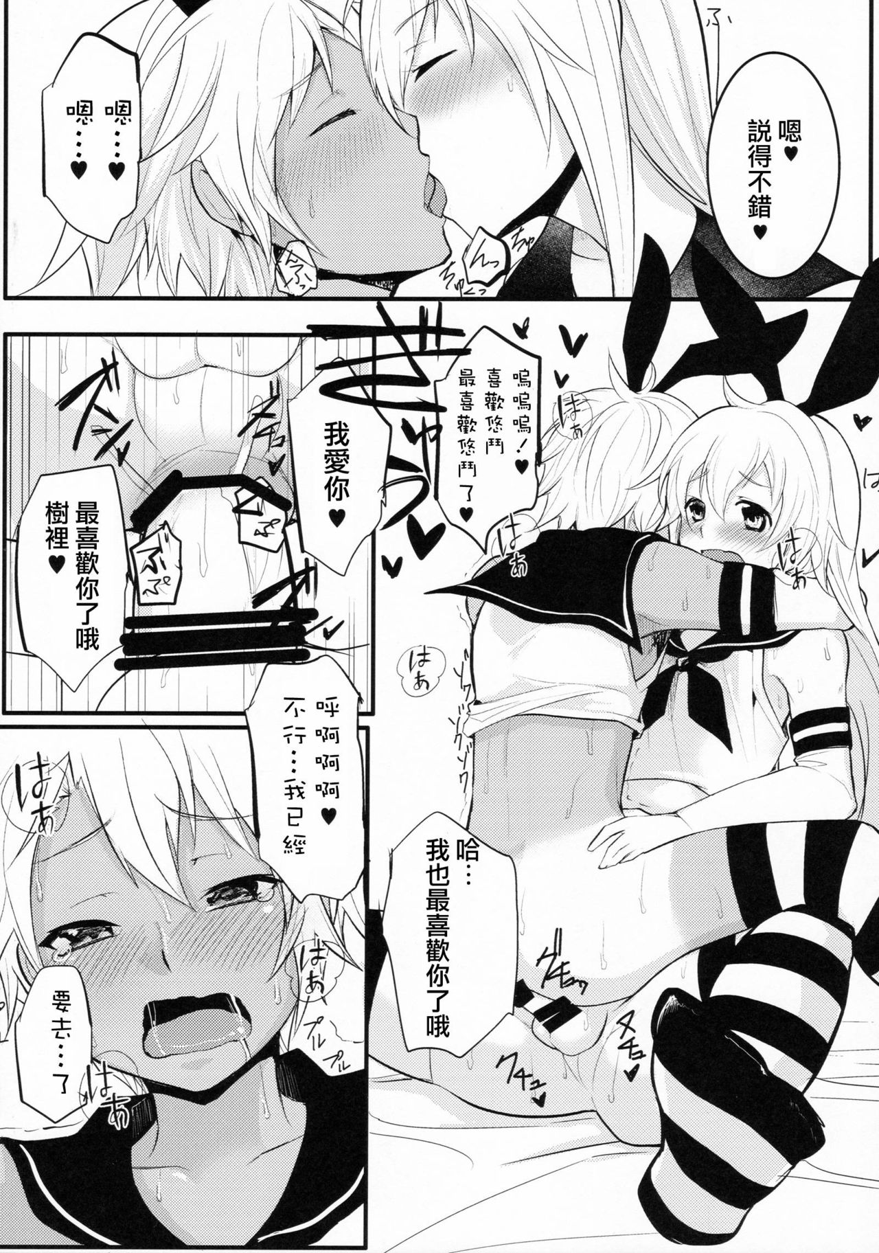 (C90) [Yuruhuwa-Kinniku (Yatuzaki)] ShimaShima (Kantai Collection -KanColle-) [Chinese] [瑞树汉化组] page 23 full