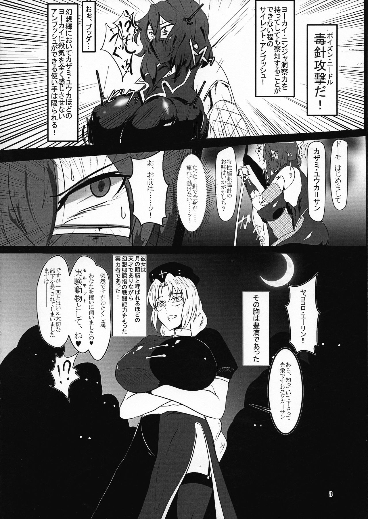 (Reitaisai 16) [Junkokutou (Kuroi Megane)] Taimanin na Kazami Yuuka-san (Touhou Project) page 8 full