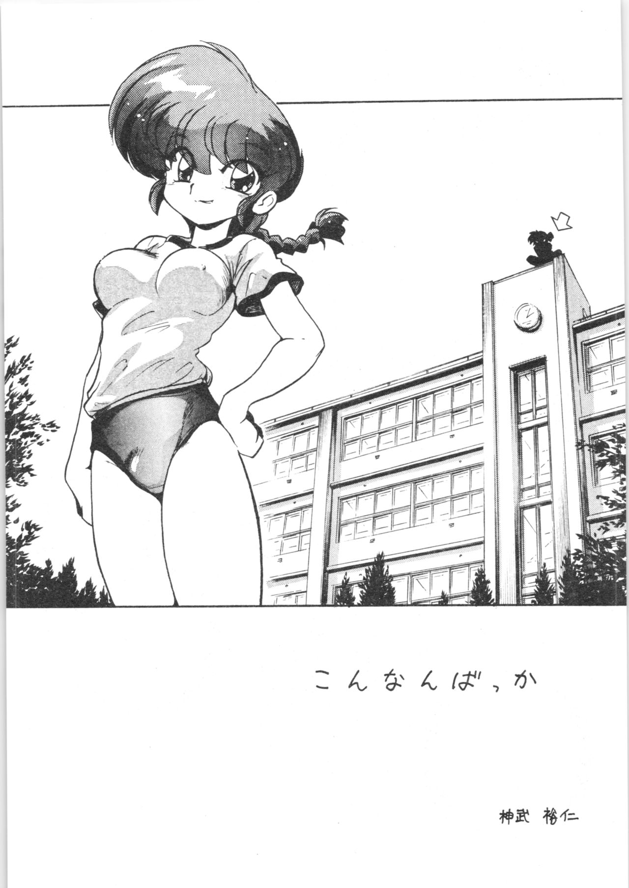 (C72) [... Mou Ii Desu. (Jinmu Hirohito)] Konnan Bakka (Ranma 1/2) page 4 full