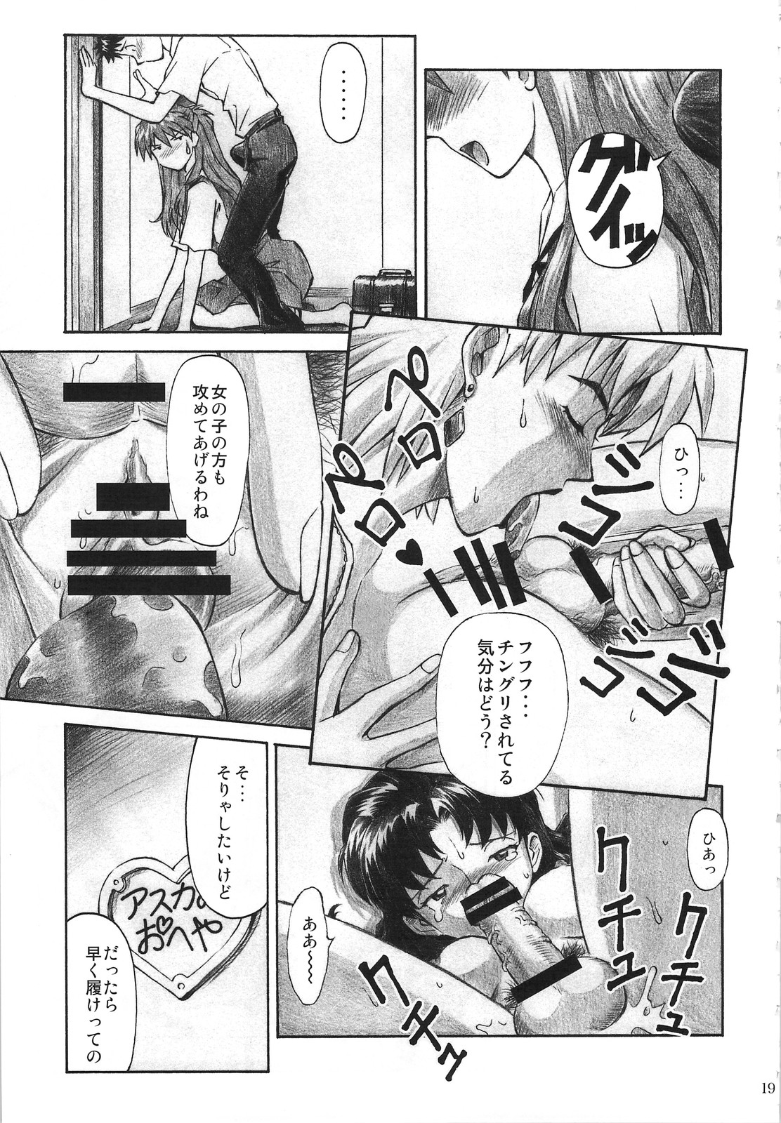 (C74) [TENGU NO TSUZURA (Kuro Tengu)] CRAZY ANGEL (Neon Genesis Evangelion) page 18 full