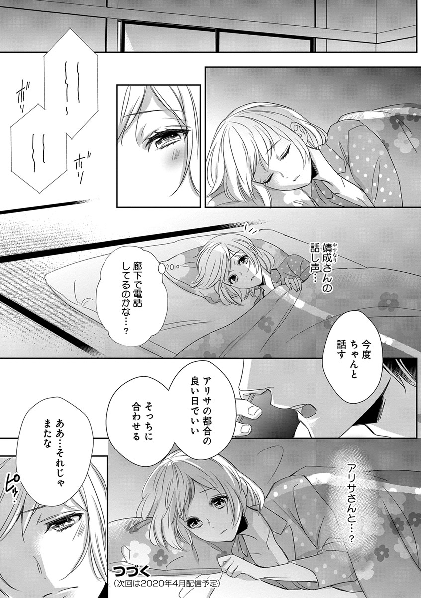 [千花キハ] よこしま僧侶とビンカン乙女 第1-6卷 page 160 full