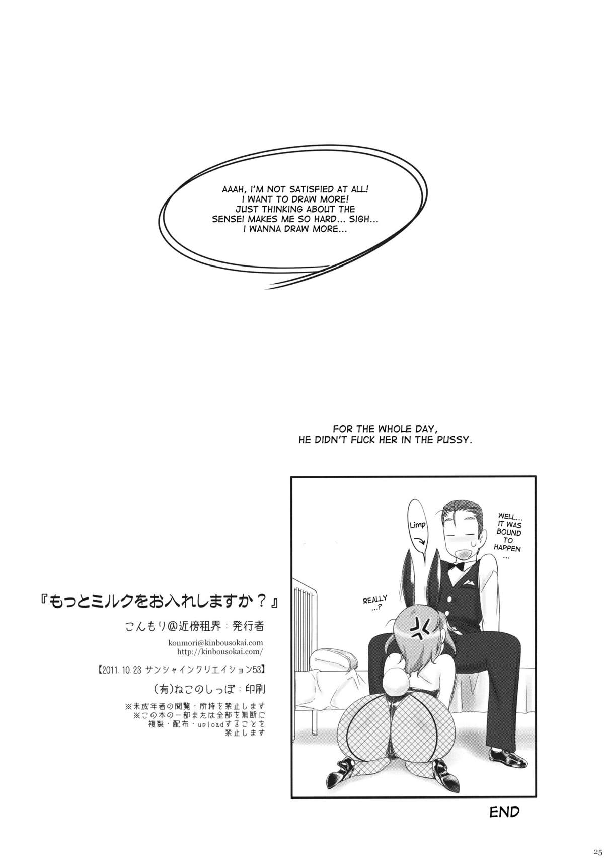 (SC53) [Kinbou Sokai (Konmori)] Motto Milk wo Oireshimasuka? [English] [desudesu] page 25 full